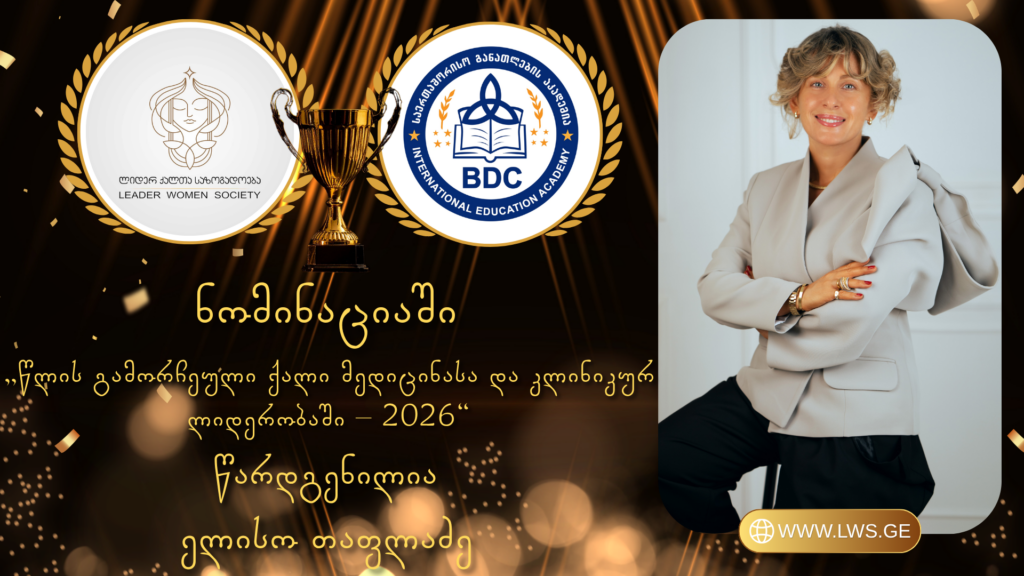 ნომინაციაში „წლის გამორჩეული ქალი მედიცინასა და კლინიკურ ლიდერობაში – 2026“ წარდგენილია ელისო თაფლაძე.
